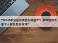 TMGM平台是否故意为难客户？要求提交大量个人信息是否合理？