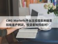 CWG Markets平台冻结提款并随意扣除客户利润，投资者如何应对？