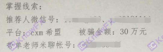 希盟CXM资金盘无疑！无监管拒不出金！违法营销甩锅“冒牌”纯纯金融诈骗！-第2张图片-要懂汇