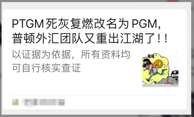 PGM客服逢诉必“甩锅”，挂羊头卖狗肉，澳洲持牌公司纯是幌子！！-第25张图片-要懂汇