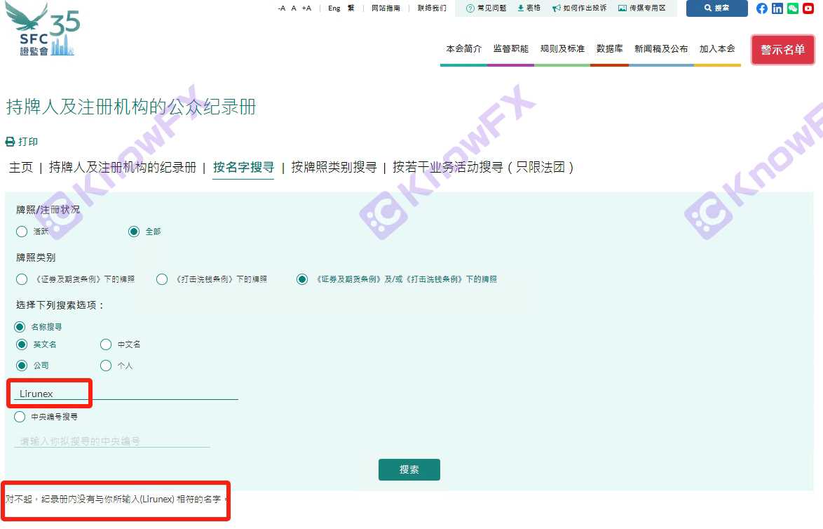 LIRUNEX利惠集团30%交易奖金?实则深渊诱惑，监管空白下的贪婪游戏!!-第8张图片-要懂汇