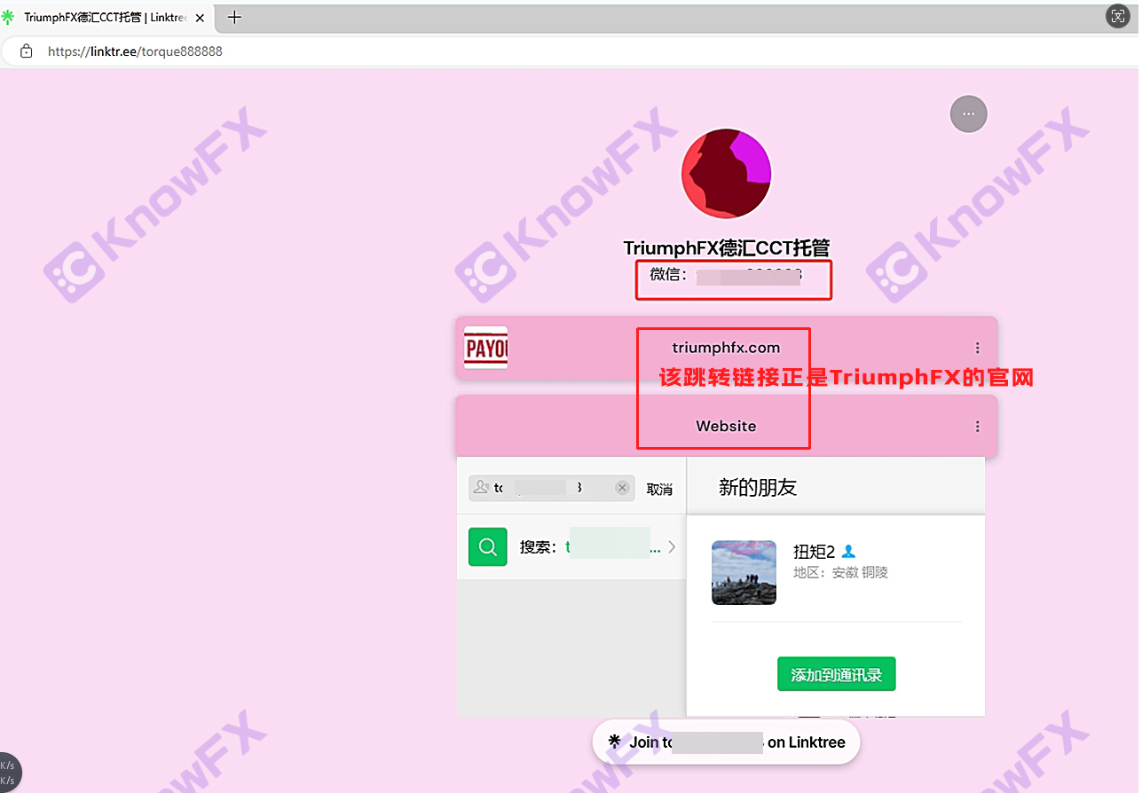 TriumphFX德汇平台月利诱惑，周结陷阱!私下拉人头，明目张胆割韭菜!-第18张图片-要懂汇