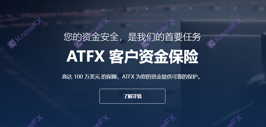 ATFX代理操作客户账户导致爆仓！合作推出“客户资金保险”竟是空头支票！-第6张图片-要懂汇