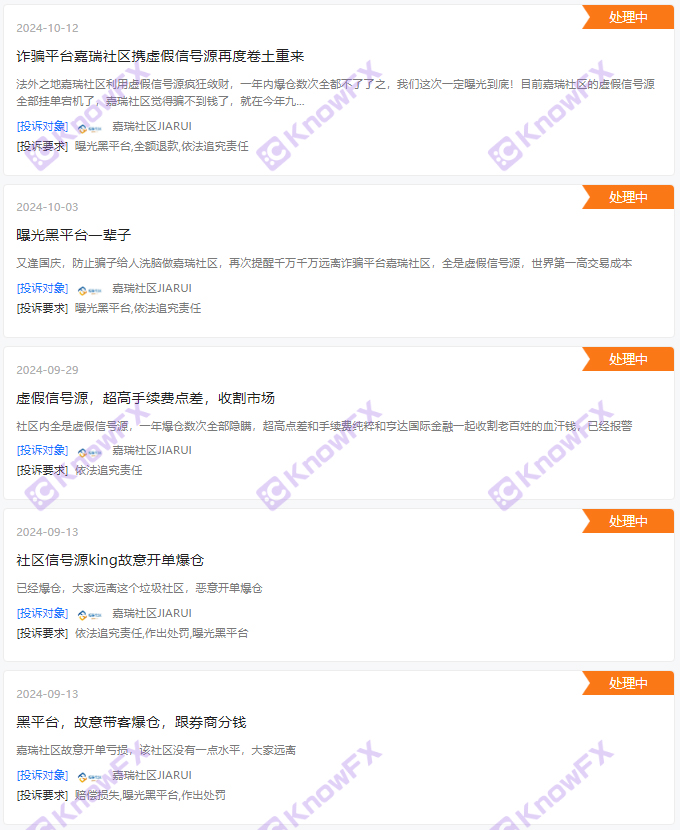 嘉瑞社区JARUI近期频频曝光！利用虚假信号源故意开单爆仓？合作黑平台虚假宣传！专业收割新手投资人！-第2张图片-要懂汇